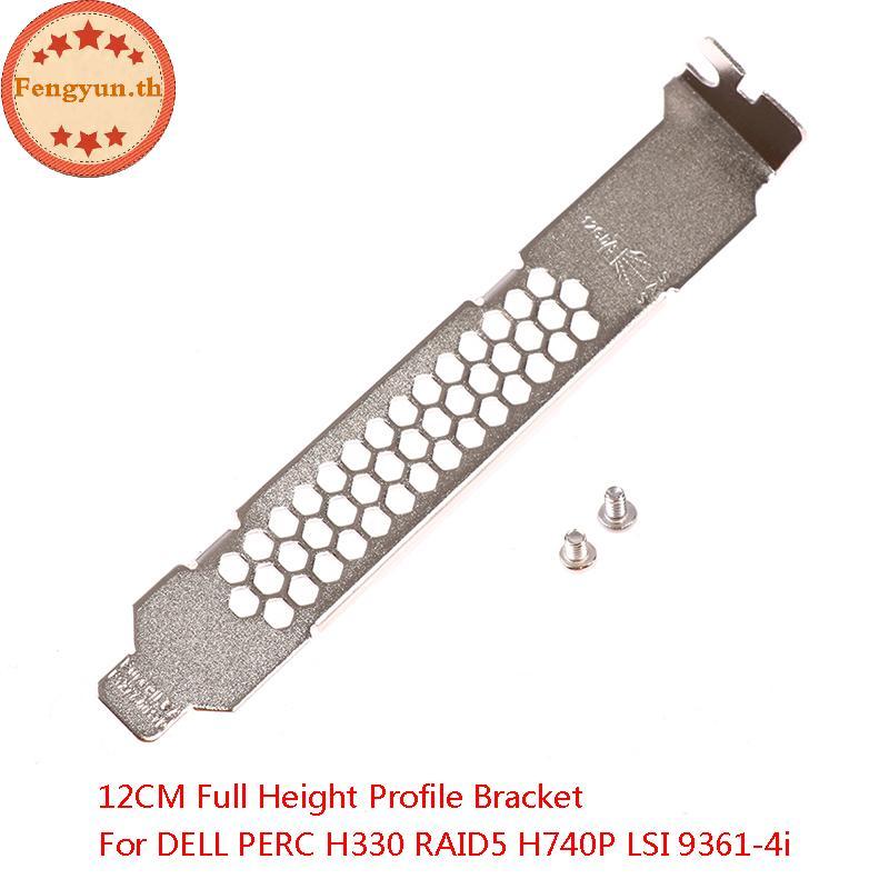 FENGYUN ความสูงเต็มรูปแบบ Baffle Profile Braet สําหรับ PERC H330 RAID5 H740P LSI 9361-4i TH