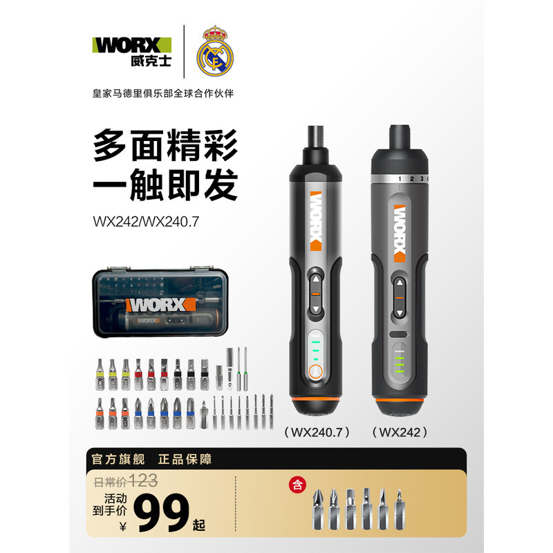 威克士电动螺丝刀套装WX242小型充电式家用起子机螺丝官方旗舰店