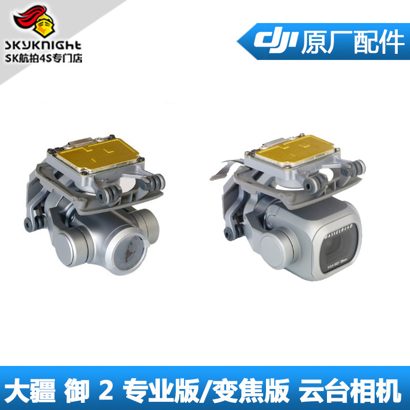 DJI DJI MAVIC 2 ZOOM รุ่น Hassel รุ่น PRO ZOOM PRO รุ่น PRO อุปกรณ์เสริมกล้อง Gimbal