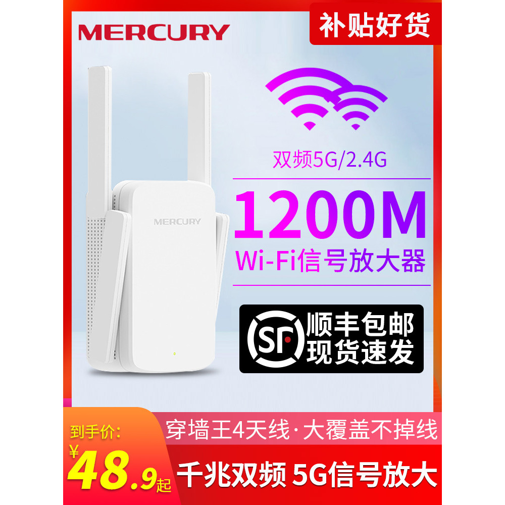 SF Delivery] เครื่องขยายสัญญาณไร้สาย Mercury Dual-Band Gigabit Smart Router wifi Enhanced Repeater ใ