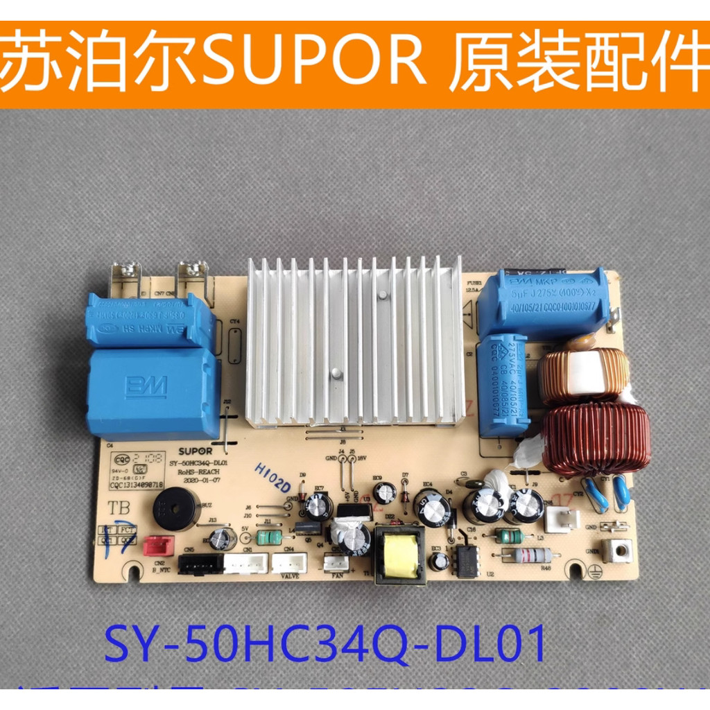 เหมาะสําหรับ Supor หม้อความดันไฟฟ้าอุปกรณ์เสริม SY-50HC34Q-DL01 SY-50FH33Q 2200w Power Board