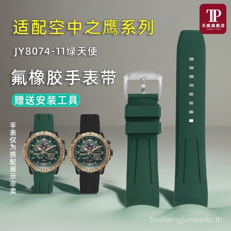 2LML [อุปกรณ์เสริมเท่านั้นไม่อยู่ในนาฬิกา] ปรับให้เข้ากับ Eagle in the Air Green Angel JY8074 สายนาฬ