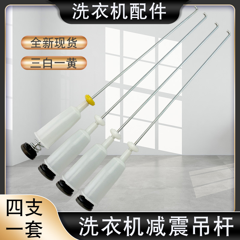 Valley เหมาะสําหรับ Haier เครื่องซักผ้า Shock Absorption Spring XQS60-728/728H/828/JY128 Balance Boo