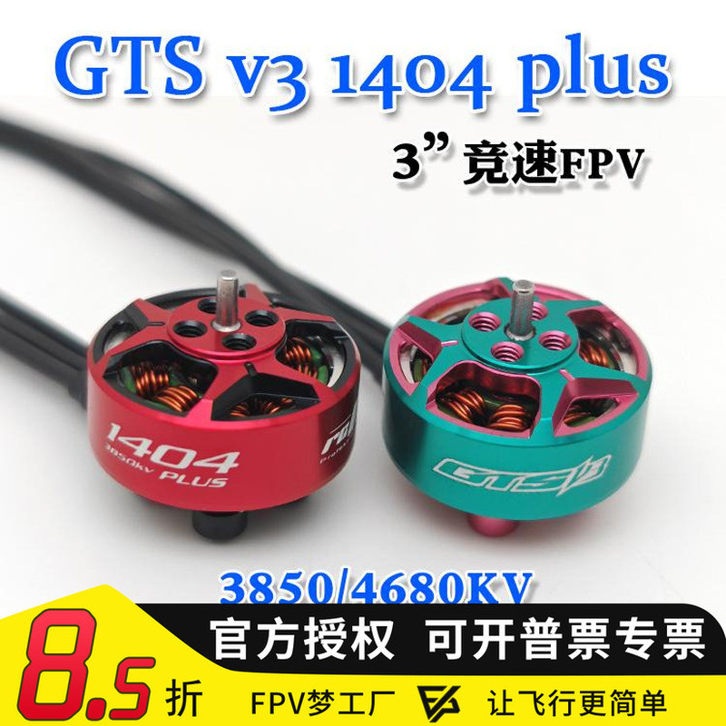 RCinpower GTS V3 1404 plus มอเตอร์ไร้แปรงถ่าน โดรนแข่ง FPV ขนาด 3 นิ้ว