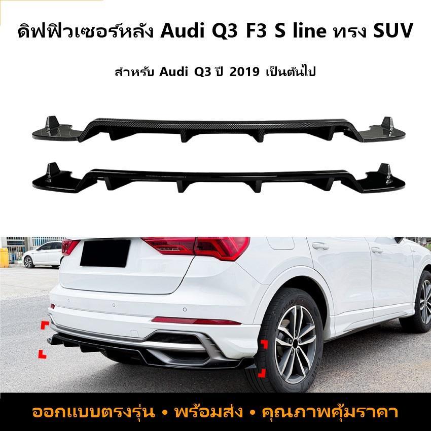 Audi Q3 F3 S-Line 2019+ ลิปสปอยเลอร์หลัง SUV