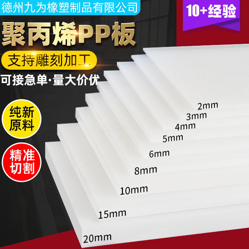 P PP กระดานพลาสติก Weldable Polypropylene Board อะไหล่รูปทรงพิเศษ Punch ที่นอนบอร์ดวิศวกรรมพลาสติก H