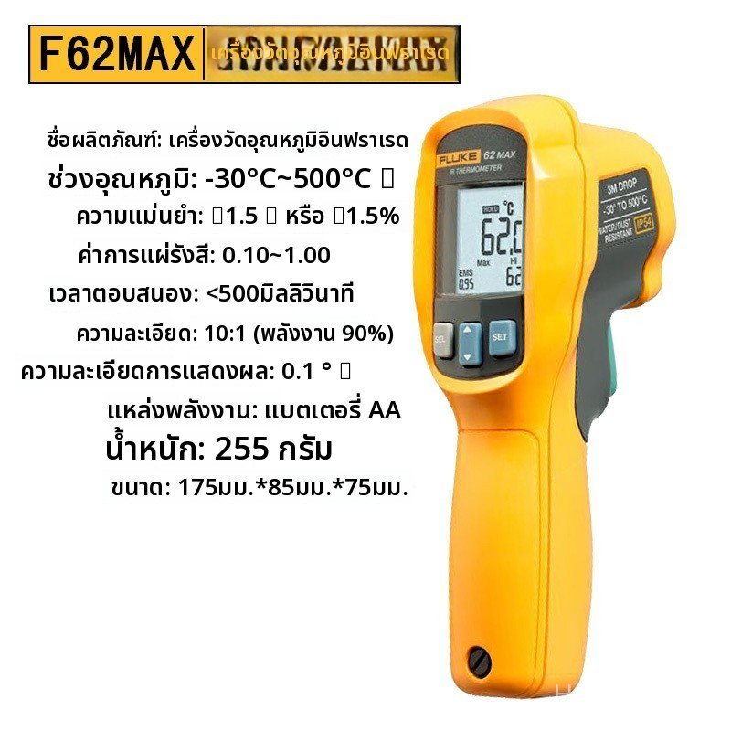 Fluke 62 MAX 62 MAX+เครื่องวัดอุณหภูมิอินฟราเรดความแม่นยําสูงสามารถวัดอุณหภูมิได้สูงสุด 500 องศา ° ร
