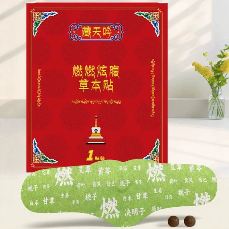 T ทิเบต Ginign Burn พราว Belly Post สมุนไพร Moxibustion Light Paste Live Broadcast Seamless 1 วาง 9.