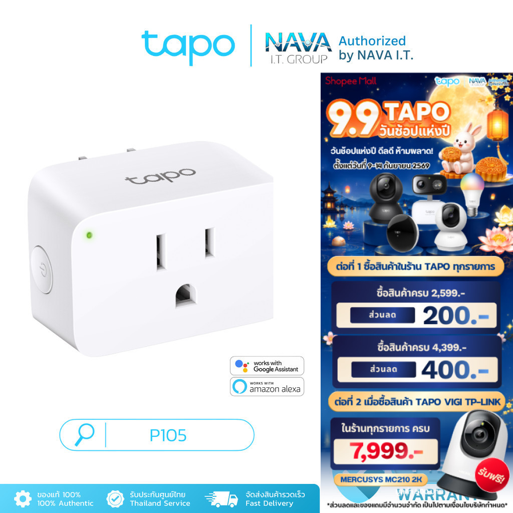 TAPO P105 MINI SMART WI-FI PLUG อัจฉริยะ สามารถสั่งการด้วยเสียงผ่านแอพ ประกัน 1 ปี
