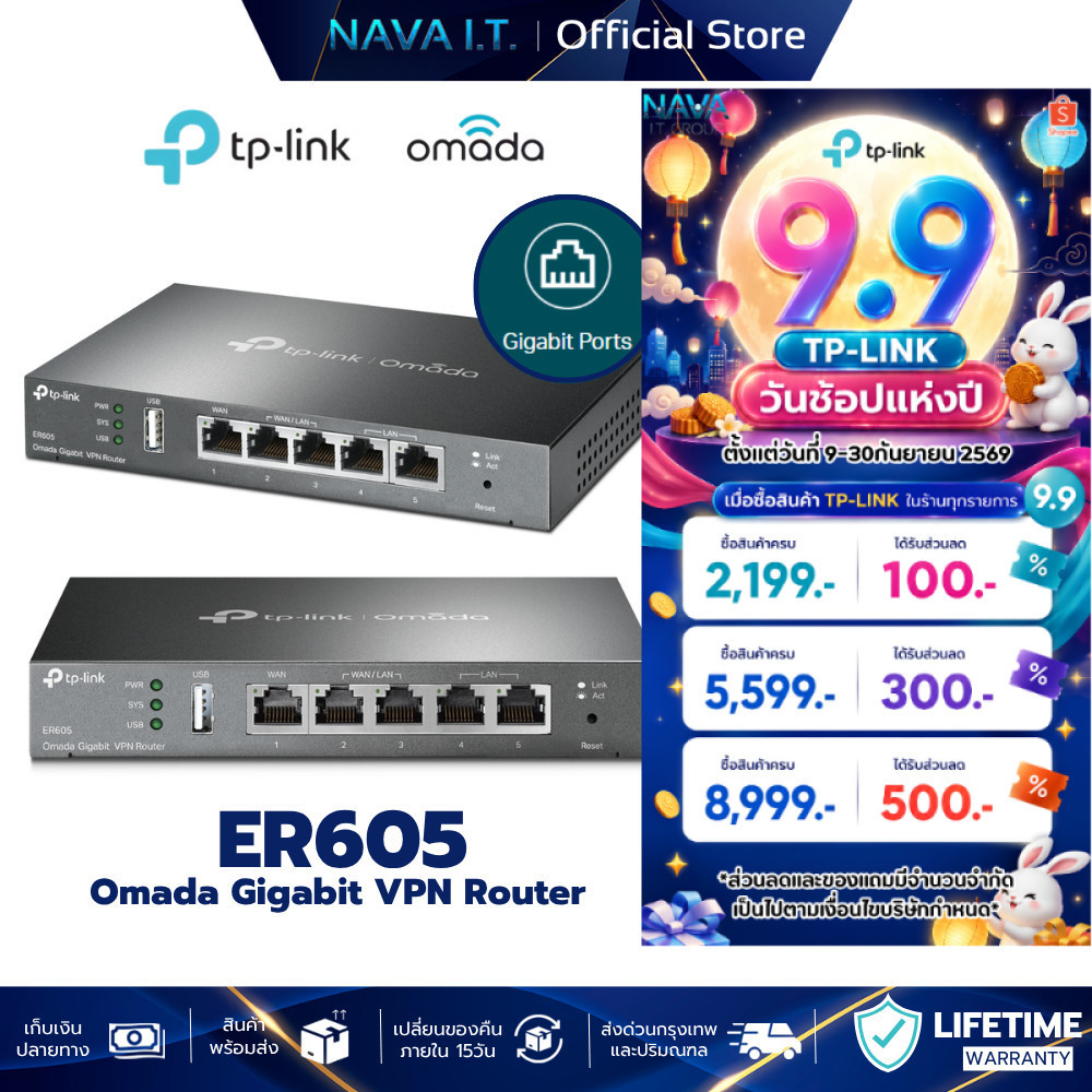 TP-LINK ER605 OMADA GIGABIT VPN ROUTER รับประกันตลอดการใช้งาน