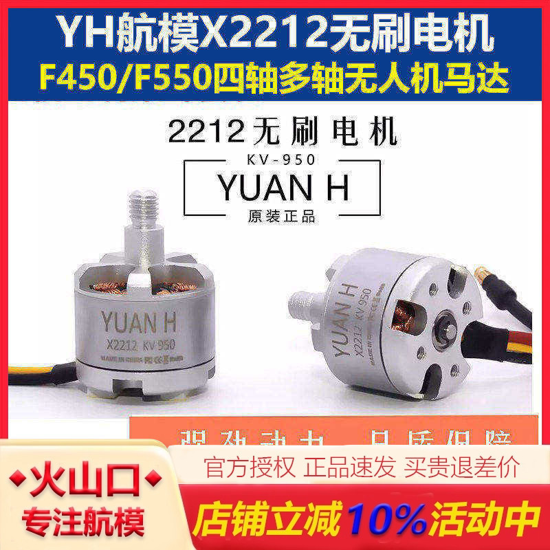 มอเตอร์ไร้แปรงถ่านแบบล็อคอัตโนมัติสำหรับเครื่องบินจำลองรุ่น X2212 KV950 F450 F550 แบบสี่แกน, หกแกน, 