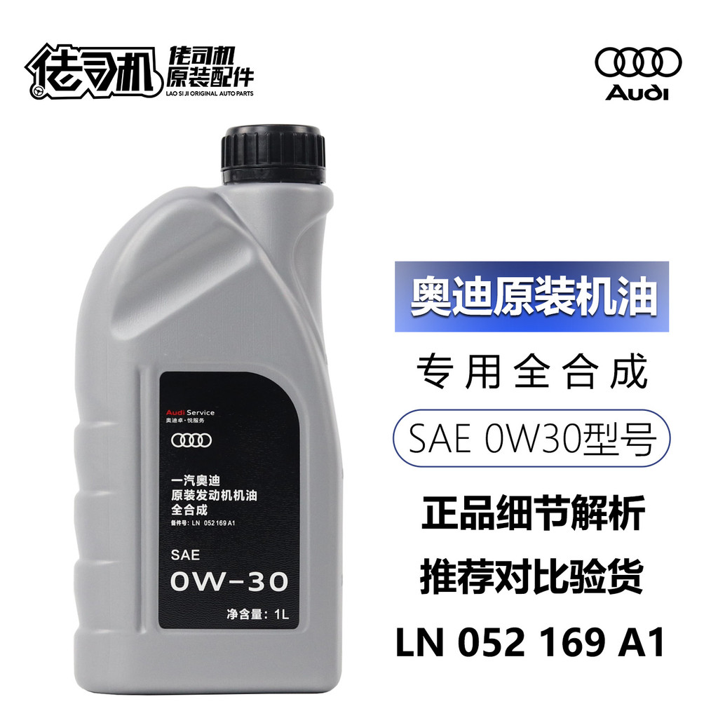 เหมาะสําหรับ Audi เฉพาะมอเตอร์น้ํามัน A6L A5 A7 A8L Q7 0W30 มอเตอร์สังเคราะห์เต็มรูปแบบน้ํามันโรงงาน