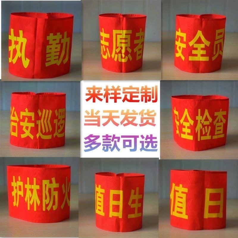 Dream Art Supervisor Armband Patrol Armband Staff Security Armband Armband ความปลอดภัยพนักงานความปลอ