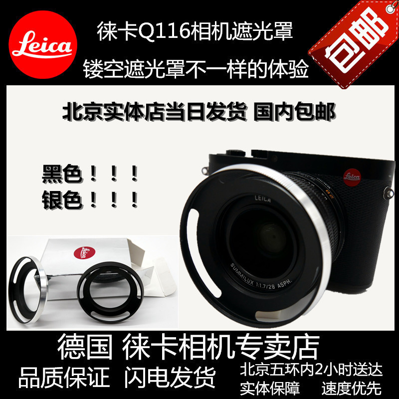 Leica XV X113 Q343 dlux8 7 M10 m9 M11 เลนส์ฮูด Hollow Hood ขายร้อน