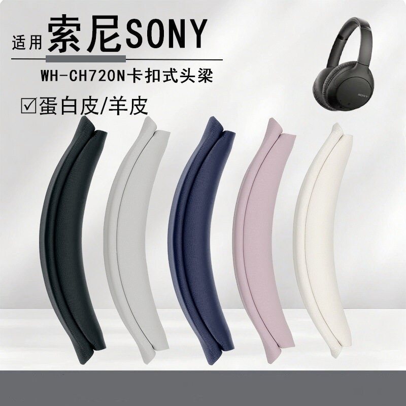 เหมาะสําหรับ Sony Sony WH-CH720N หูฟัง Snap-on Head Beam เบาะ CH720N Cross Beam Head Bow Sheath อุปก