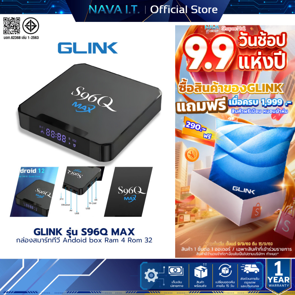 GLINK S96Q MAX กล่องสมาร์ททีวี Andoid box Ram 4 Rom 32