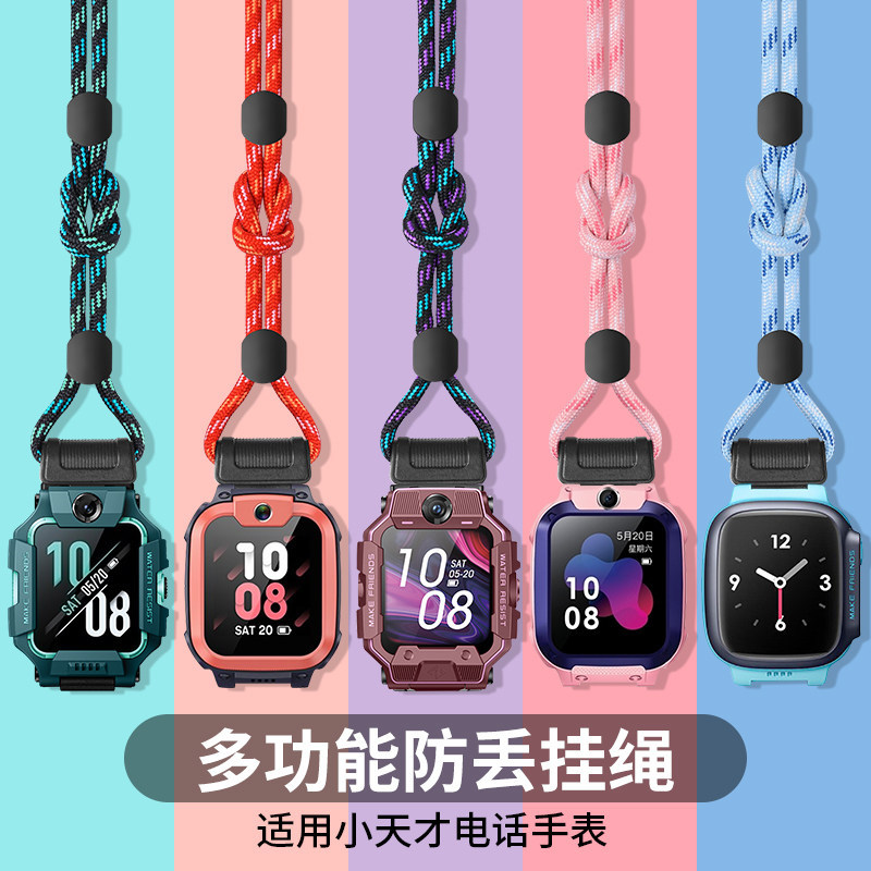 เหมาะสําหรับนาฬิกาโทรศัพท์อัจฉริยะตัวน้อย Z11/Z10/Z9/Z8 เชือกเส้นเล็กแขวนคอ Z7A/Z6A/Z5A ทอ D5/U5/Q3/