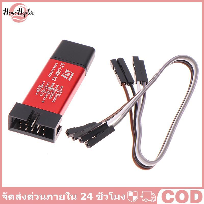 HomeHepler ST LINK Stlink ST-Link V2 Mini STM8 STM32 จําลองดาวน์โหลดโปรแกรมเมอร์การเขียนโปรแกรมพร้อม