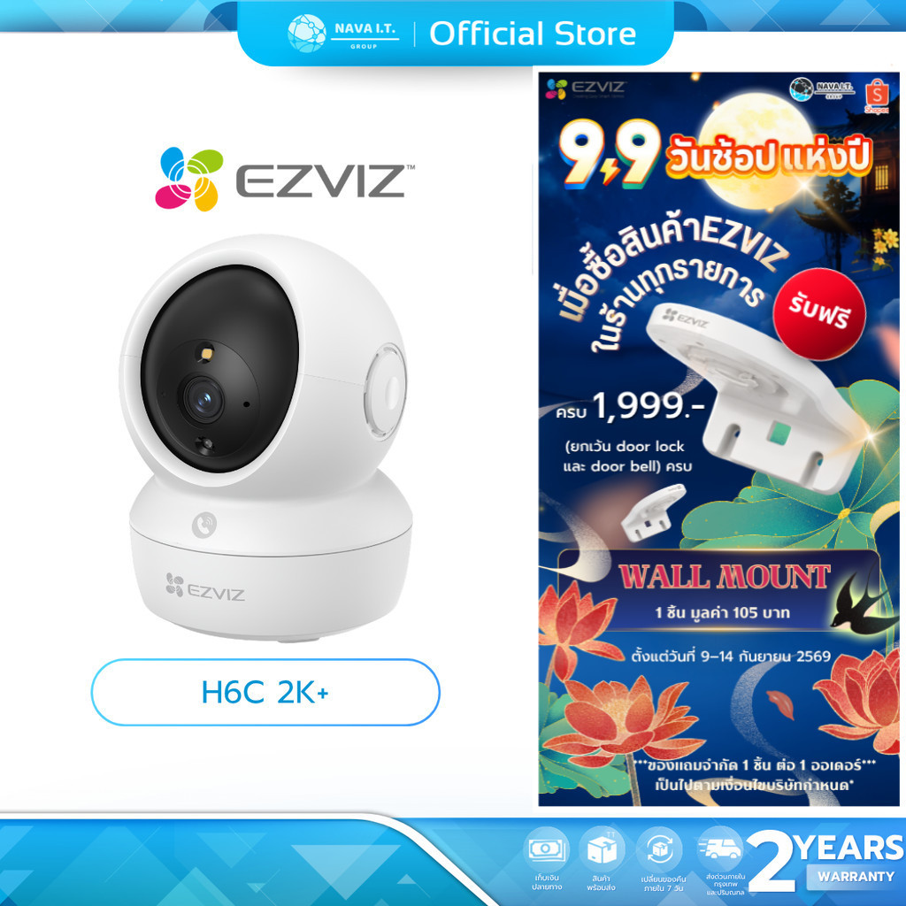 (มีส่งด่วน) EZVIZ H6C PRO 2K+ PAN & TILT SMART HOME CAMERA กล้องวงจรปิดภายใน