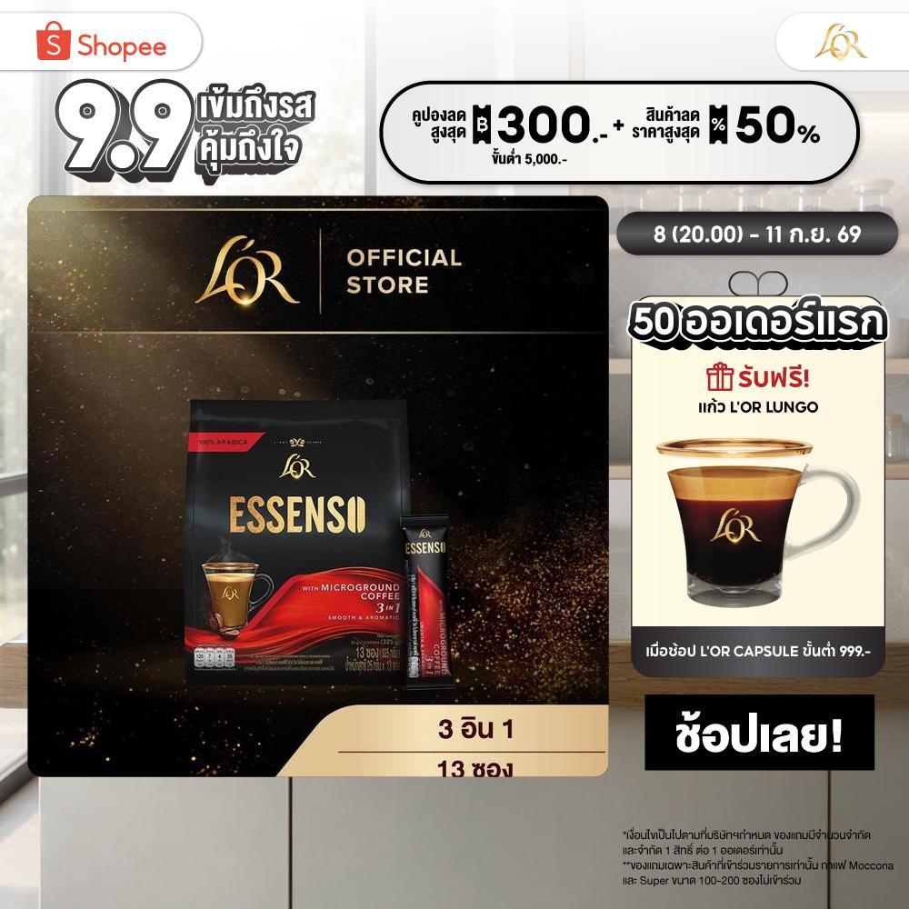 L’OR ESSENSO Microground Coffee 3in1 กาแฟลอร์ เอสเซนโซ่ 3อิน1 สูตรกาแฟ ครีมเทียม และน้ำตาล ขนาด 13 ซอง
