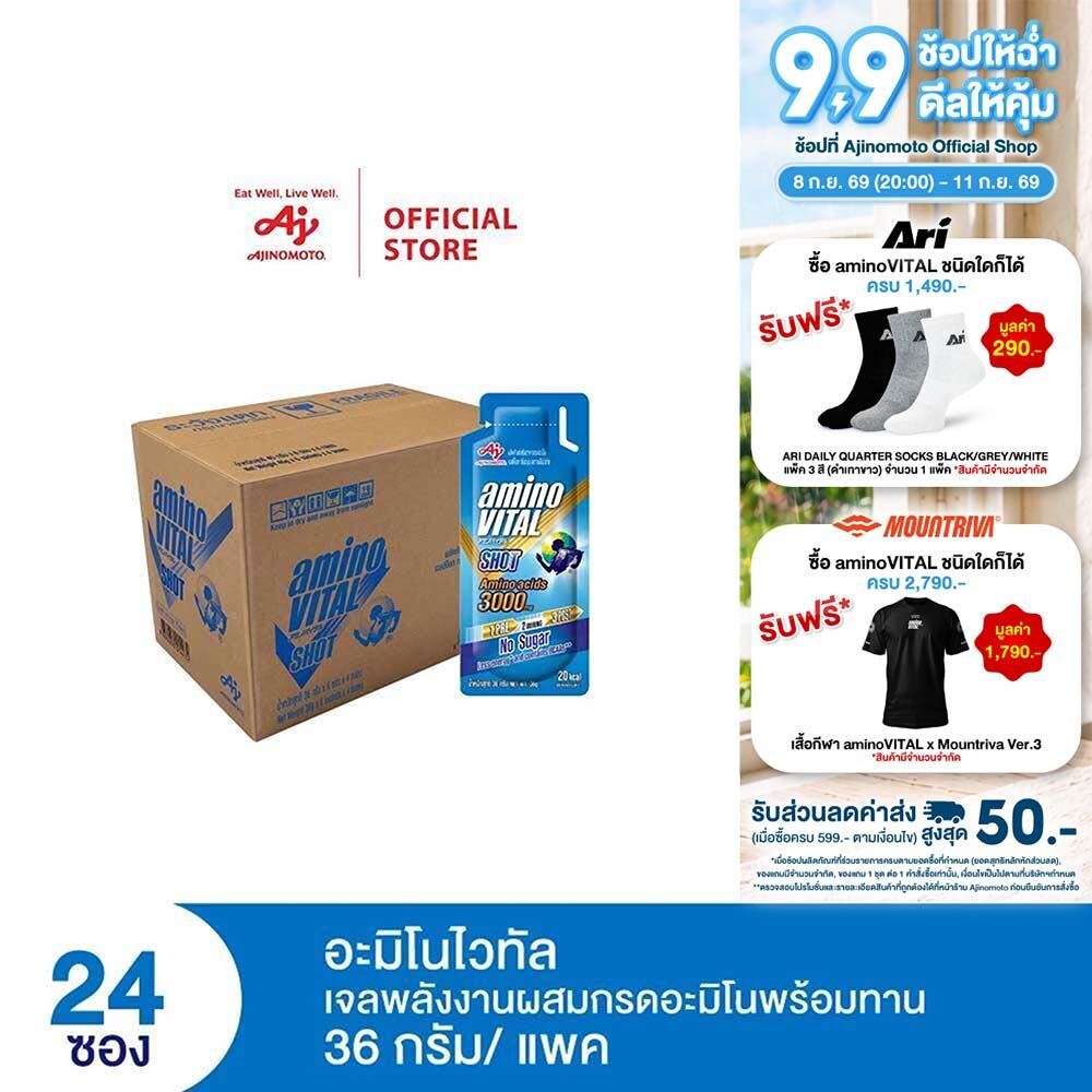 AminoVITAL อะมิโน ไวทัล เจลพลังงานผสมกรดอะมิโนพร้อมทาน กลิ่นองุ่น 36 กรัม 24 ซอง (ลัง)