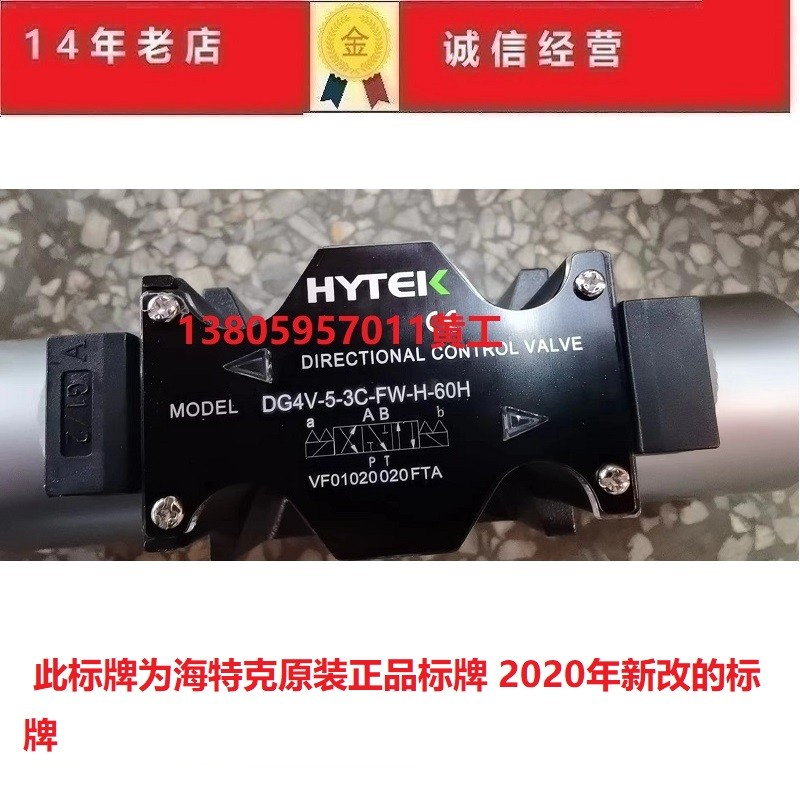 ไต้หวัน HYTEK HYTEK โซลินอยด์วาล์ว DG4V-3 DG4V-5-6C-U-H-60H FW B BJ A AJ G