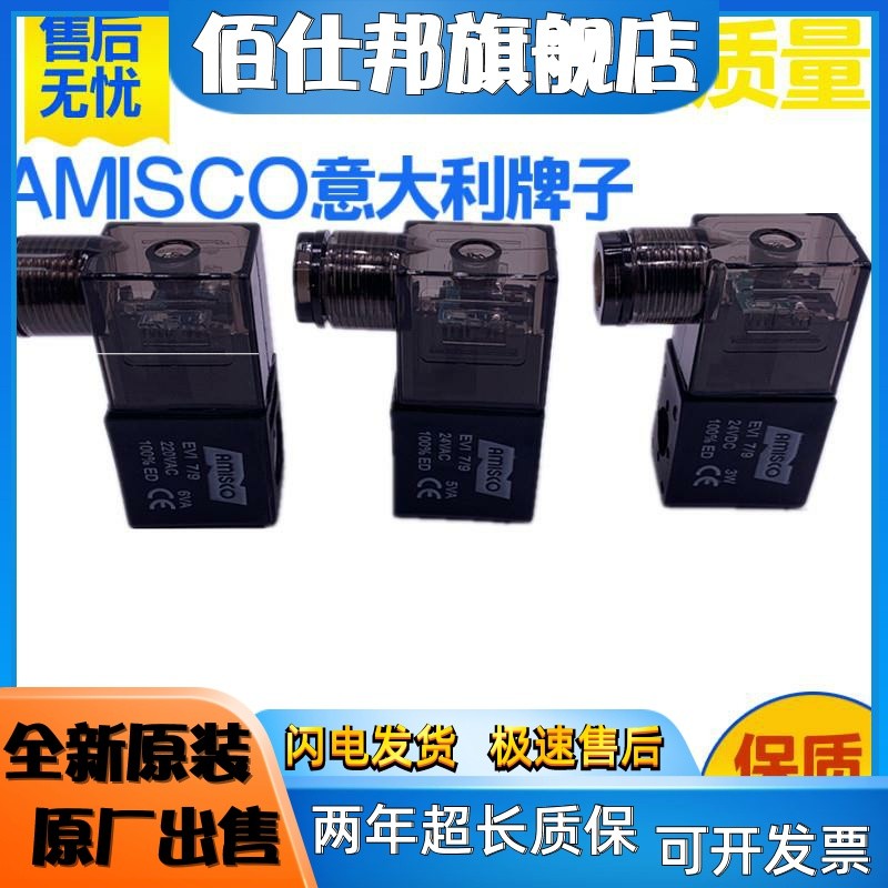 AMISCO Solenoid วาล์วขดลวด EVI7/9 AC220V DC24V 6VA 3W 4.8W 5VA