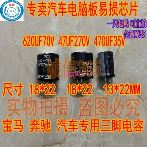 47UF270V 470UF35V 620UF70V สไตล์ใหม่ BMW Benz รถเฉพาะ 3 ฟุตตัวเก็บประจุ