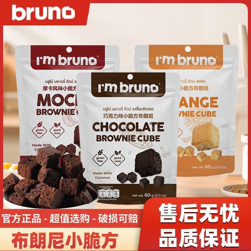 T Thailand IM BRUNO Brownie Crispy Square 60g Crispy Orange Chocolate Flavour Biscuits Dark Chocolat