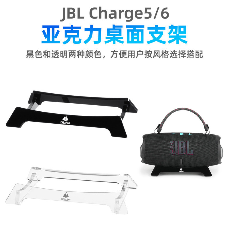 เหมาะสําหรับ JBL Charge5/Charg6 Audio Desktop Stand JBL Shockwave Speaker Storage Base