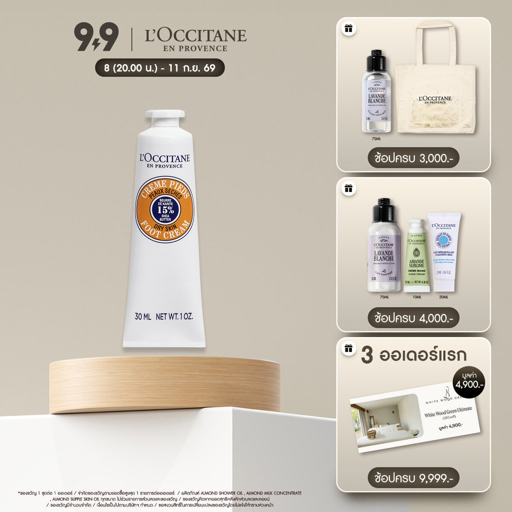 L'Occitane Shea Butter Foot Cream เชีย บัตเตอร์ ฟุต ครีม 30 มล.