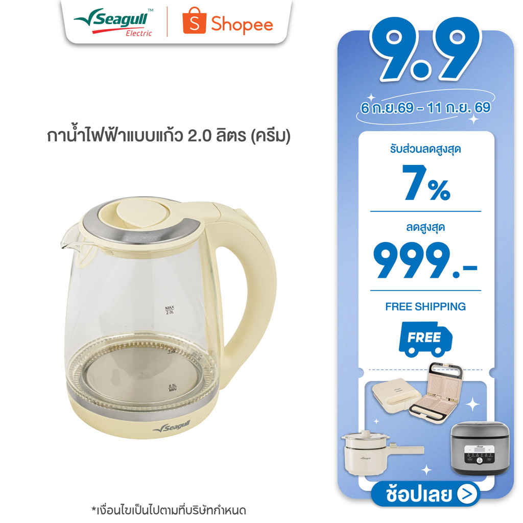 Seagull กาน้ำไฟฟ้าแบบแก้ว 2.0 ลิตร (ครีม) Glass Electric Kettle 2.0 L (Cream) กาน้ำ กาต้มน้ำ กาต้มน้ำไฟฟ้า กาต้มน้ำร้อน