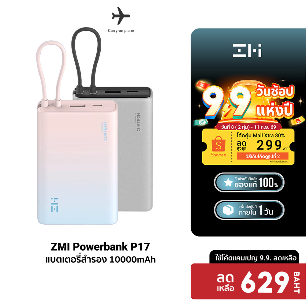 ZMI Powerbank P17 แบตเตอรี่สำรอง มีสายในตัว 10000mAh ขนาดเล็ก น้ำหนักเบา -1Y