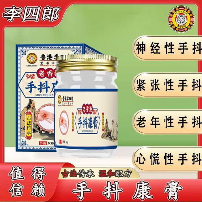 New Product#Hong Kong Years of hand and foot tremors, uncontrollable shaking, long-term trembling, l