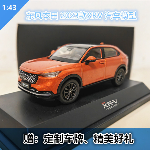 [คลังสินค้าพร้อม] 1: 43 Dongfeng HONDA XRV รถรุ่น HONDA XR-V 2023 โมเดลรถจําลองโลหะผสม