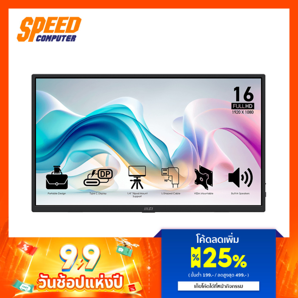 MSI Pro MP165 E6 | 15.6" FHD IPS 60Hz 4ms | Protable Monitor (จอมอนิเตอร์พกพา) | By Speed Computer