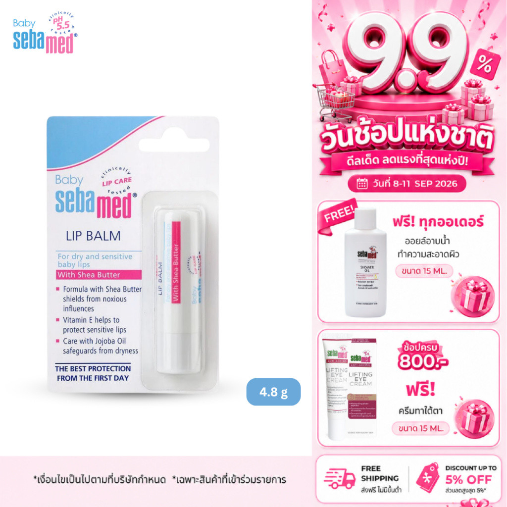 SEBAMED BABY LIP BALM (4.8G) ลิปมัน สำหรับเด็ก เบบี้ ซีบาเมด ลิปบาล์ม (4.8กรัม)