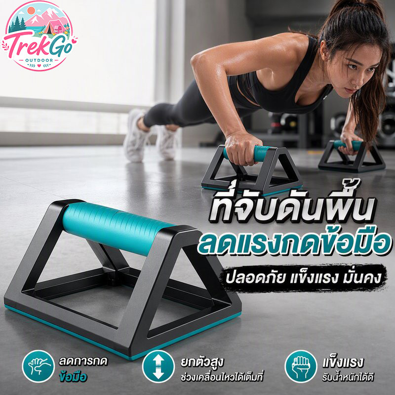 บาร์วิดพื้น ที่จับวิดพื้น ทรงสามเหลี่ยม กันลื่น ลดเจ็บข้อมือ รองรับน้ำหนัก 300 กก อุปกรณ์ออกกำลังกาย