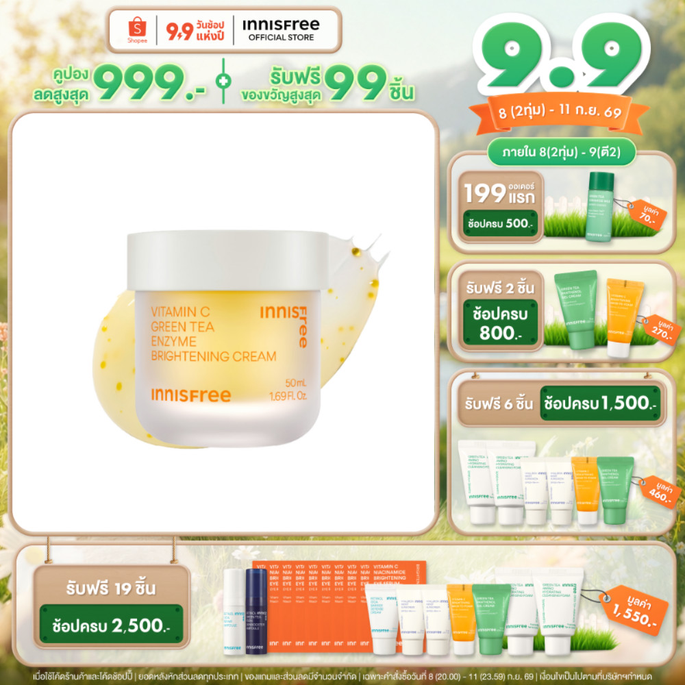 Innisfree Vitamin C Green Tea Brightening Cream 50ml อินนิสฟรี วิตามินซีครีม