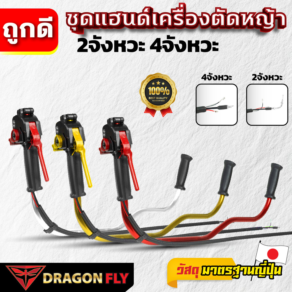 ชุดแฮนด์เครื่องตัดหญ้า พร้อมมือเร่งแต่ง ใช้ได้ทั้งเครื่อง 2 จังหวะ และ 4 จังหวะ
