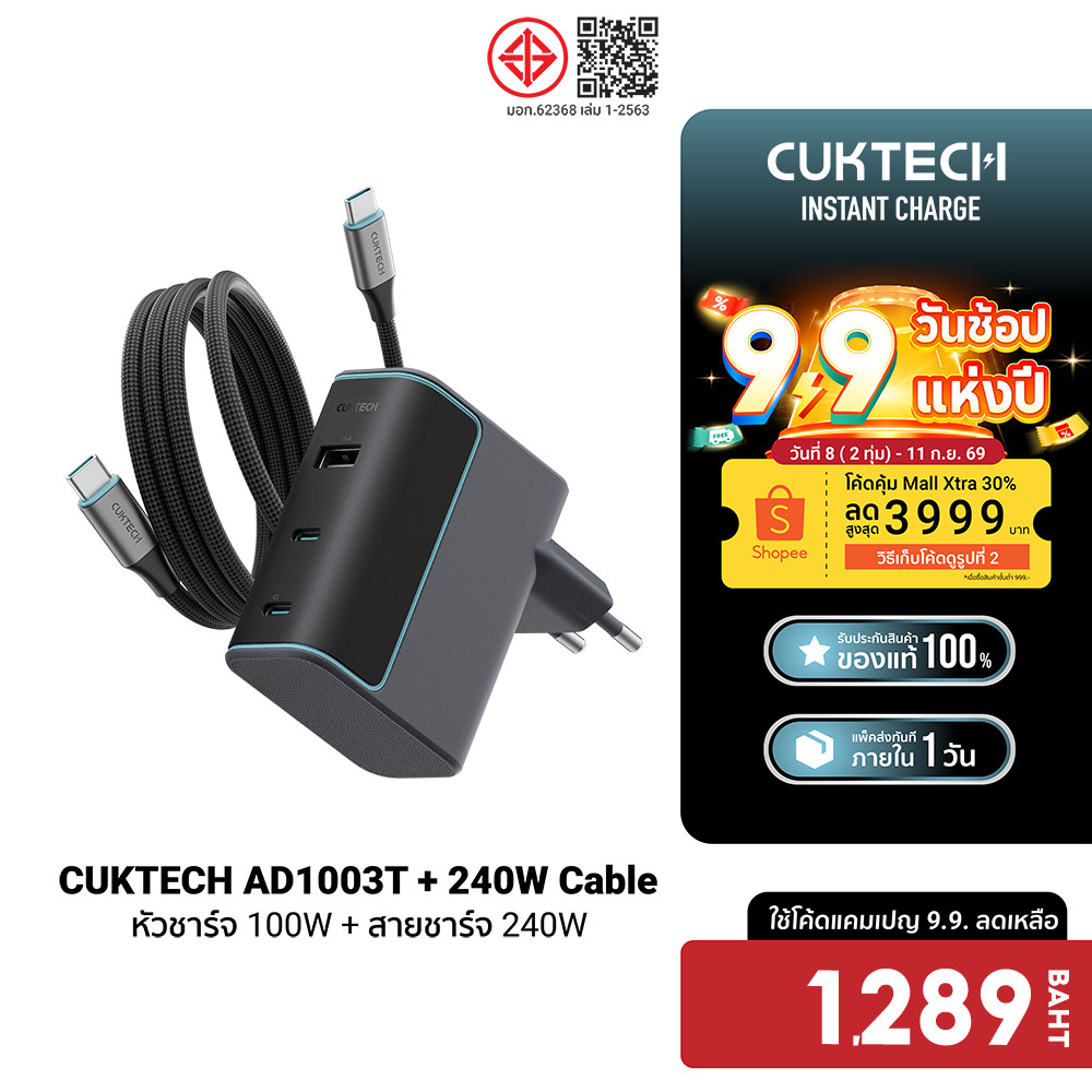 CUKTECH AD1003T + CMC615P เซตหัวชาร์จ Adapter 100W พร้อมสายชาร์จ type C to C iPhone 17 / SAMSUNG -2Y