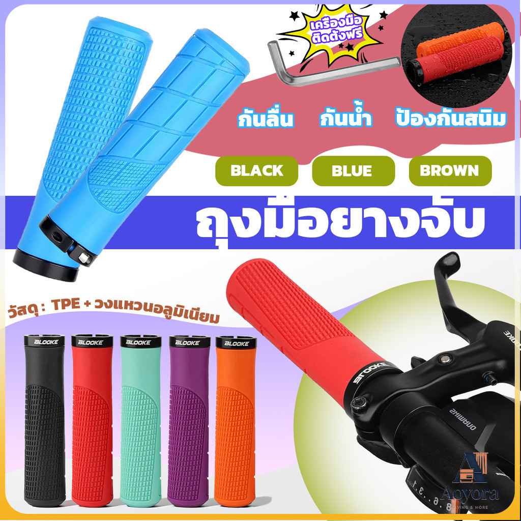 Aoyora ปลอกแฮนด์ จักรยาน กันลื่น สําหรับรถจักรยาน