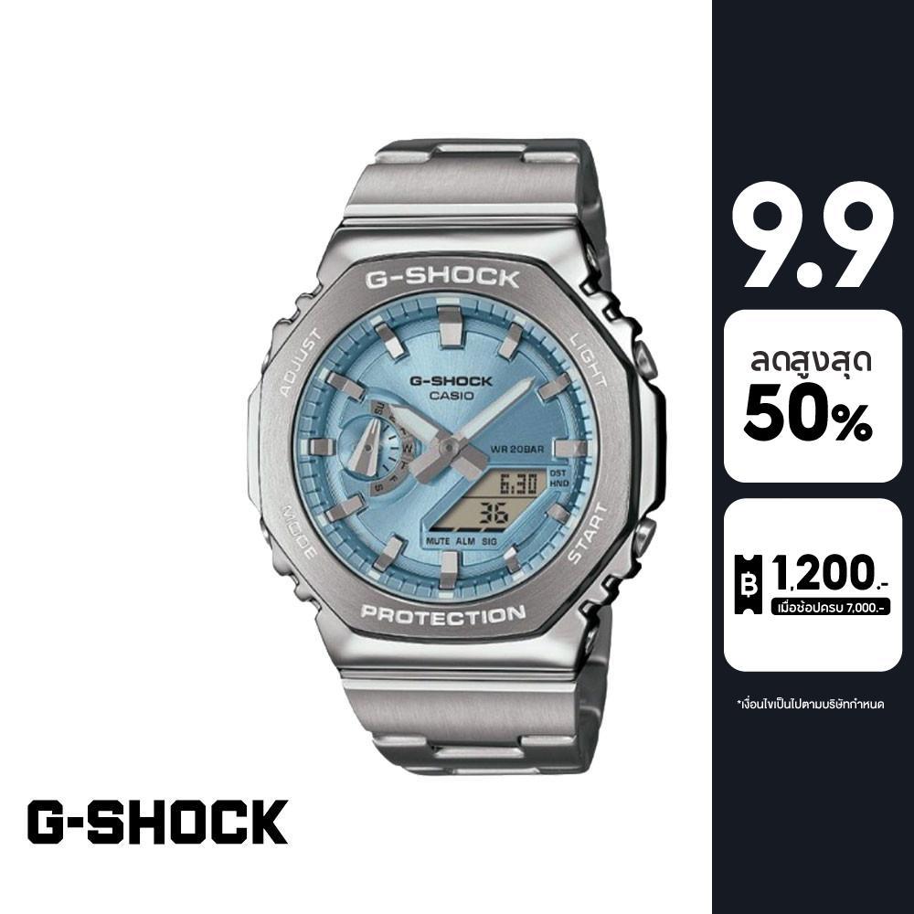 CASIO นาฬิกาข้อมือผู้ชาย G-SHOCK รุ่น GM-2110D-2ADR สายสเตนเลส สีฟ้า
