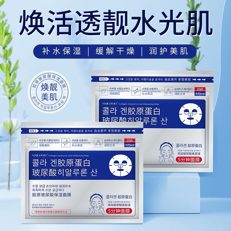Medelline Collagen Hyaluronic Acid Moisturizing Mask First Aid Moisturizing Soothing Brightening Ski