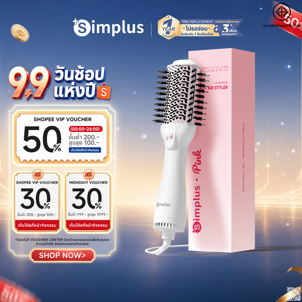 Simplus หวีไดร์ ใช้ได้ทั้งผมตรงและผมหยิก แห้งเร็ว และดูแลเส้นผมโดยไม่ทำลายเส้นผม RFSH002