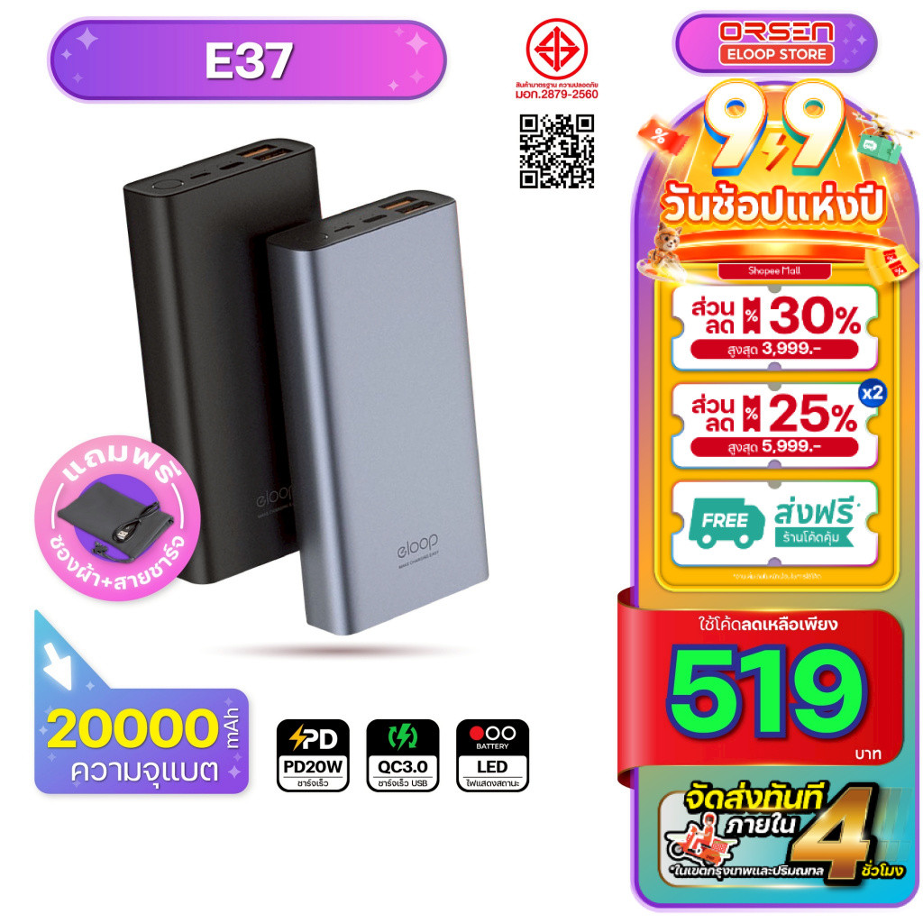 [847บ. โค้ดคุ้ม] Orsen Eloop Store E48 E37 พาวเวอร์แบงค์ แบตสำรอง 22000-25000 mAh ชาร์จเร็ว