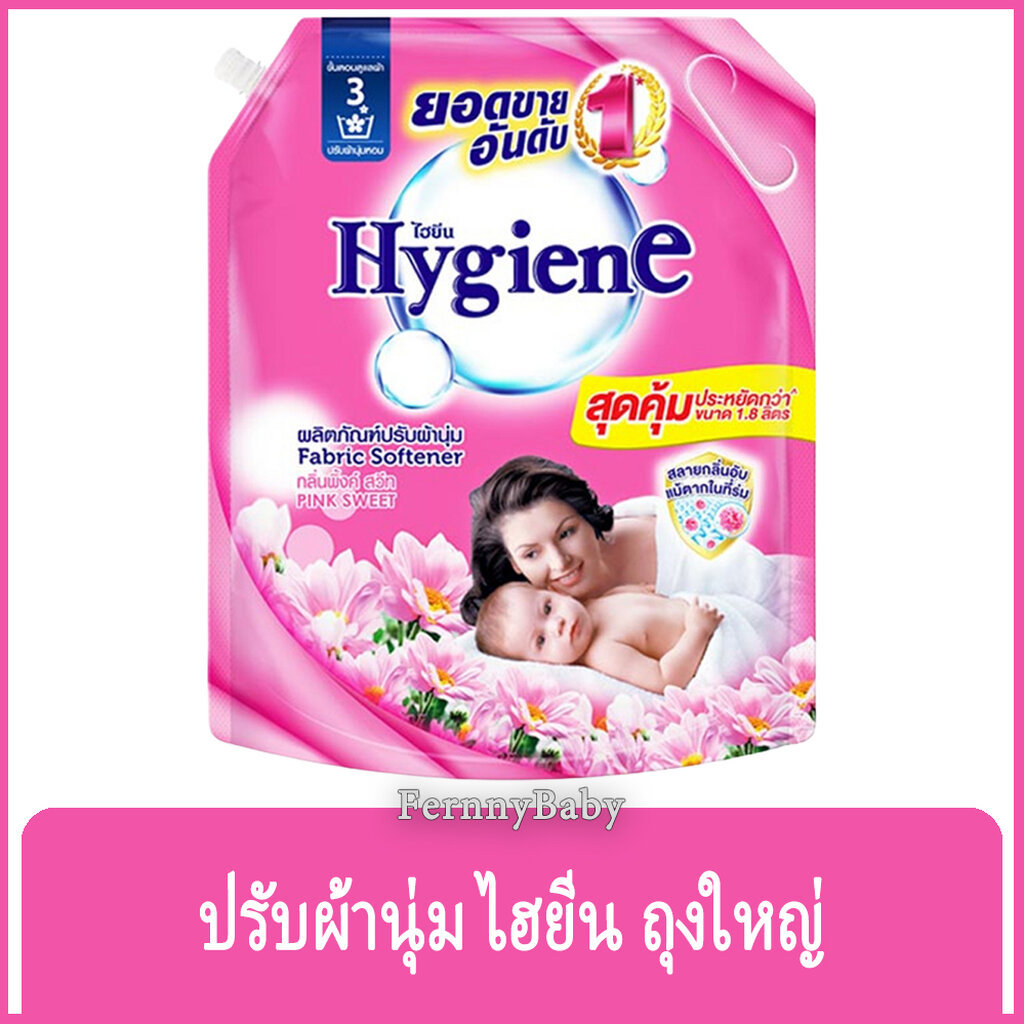 FernnyBaby ไฮยีน Hygiene 1800ML น้ำยาปรับผ้านุ่ม 1800 มล. สูตรอ่อนโยน เหมาะสำหรับเสื้อผ้า เครื่องแต่งกาย ไม่ระคายเคือ...