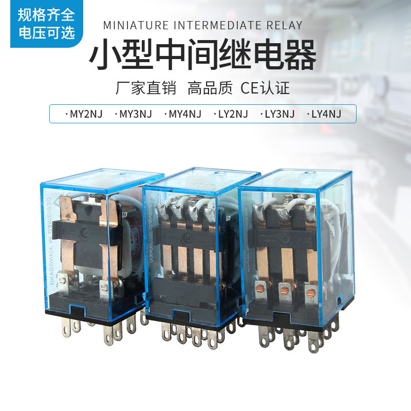 Yuanhuang รีเลย์ระดับกลางขนาดเล็ก Silver Dot MY2NJ/MY4NJ/MY3NJ/LY2NJ/LY3NJ/LY4NJ IVJB
