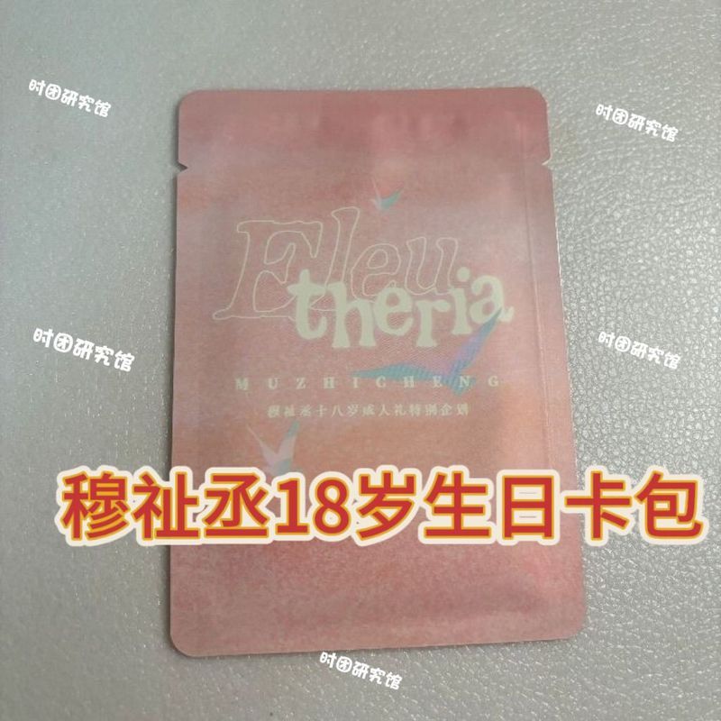 Mu Ji Cheng การ์ดวันเกิด Mu Ji Cheng 18th Birthday Merchanted Card Holder Mu Ji Cheng 18th Birthday 