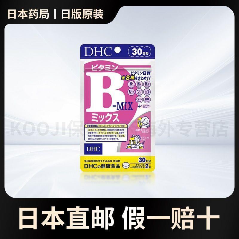 นําเข้า Direct Mail DHC Multivitamin B Home Office All 8 ประเภท DHC Vitamin B Family#进口直邮DHC复合维生素B居家